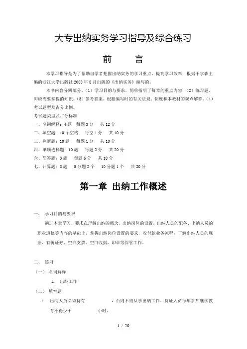 大专出纳实务学习指导及综合练习(精)
