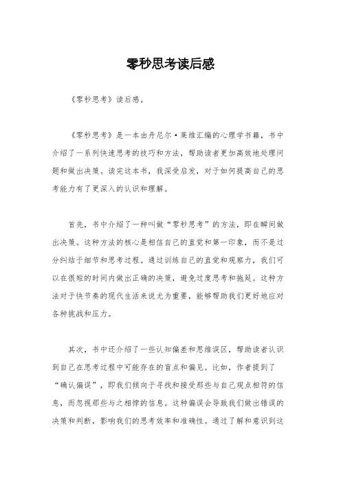 零秒思考读后感