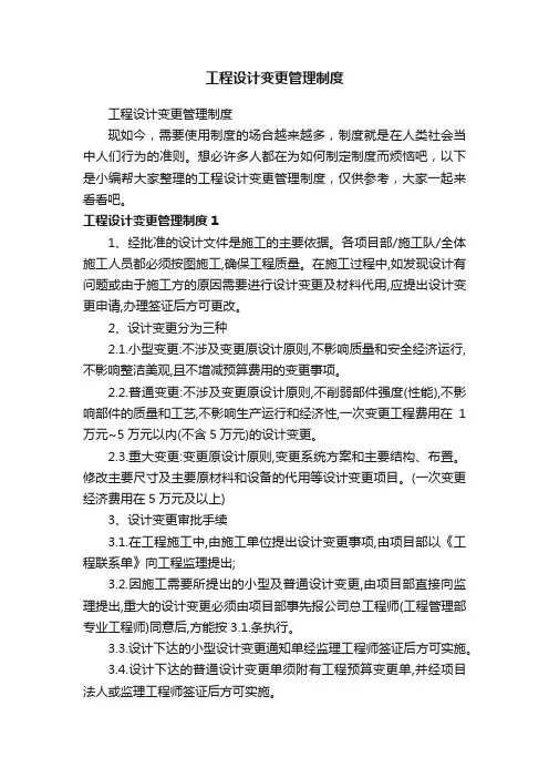 工程设计变更管理制度