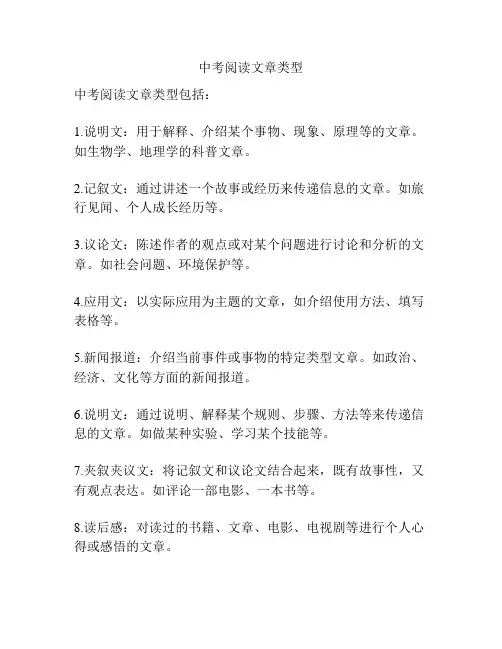 中考阅读文章类型