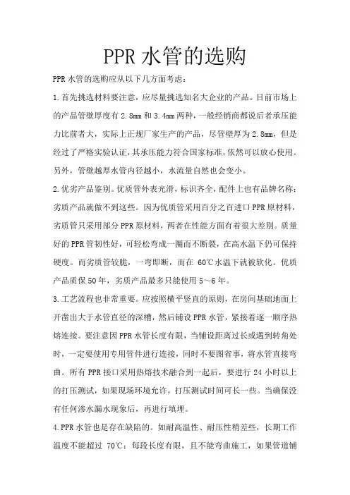 PPR水管的选购