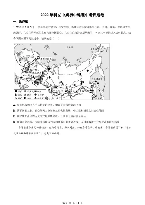 精品解析：2022年内蒙古科左中旗初中地理中考押题卷(原卷版)