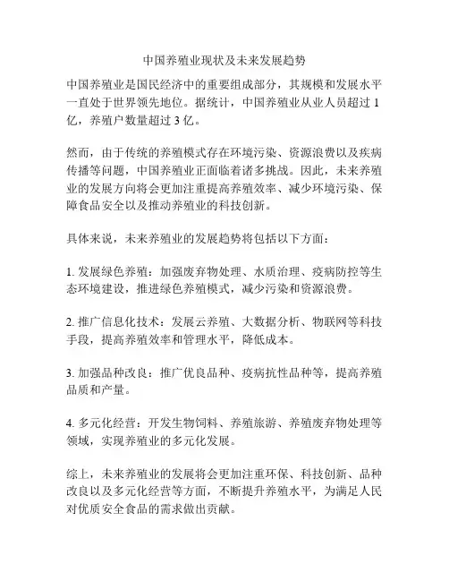 中国养殖业现状及未来发展趋势