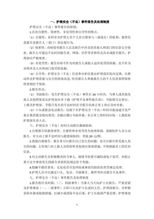 三甲医院《护理(不良)事件报告及处理流程》