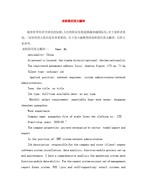求职简历英文翻译