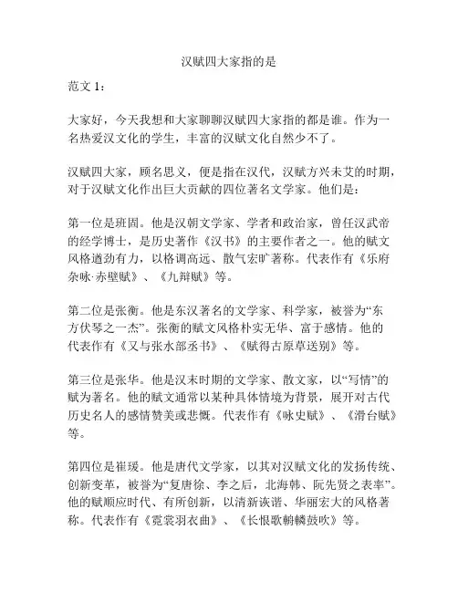 汉赋四大家指的是