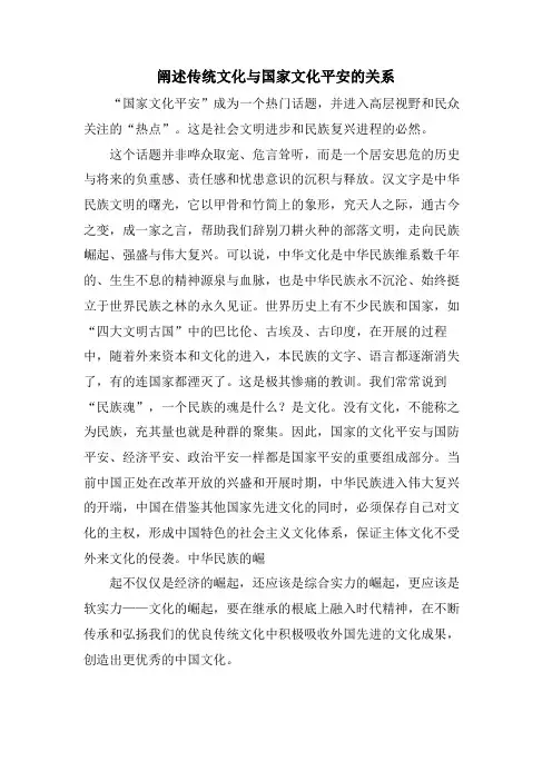 论述传统文化与国家文化安全的关系