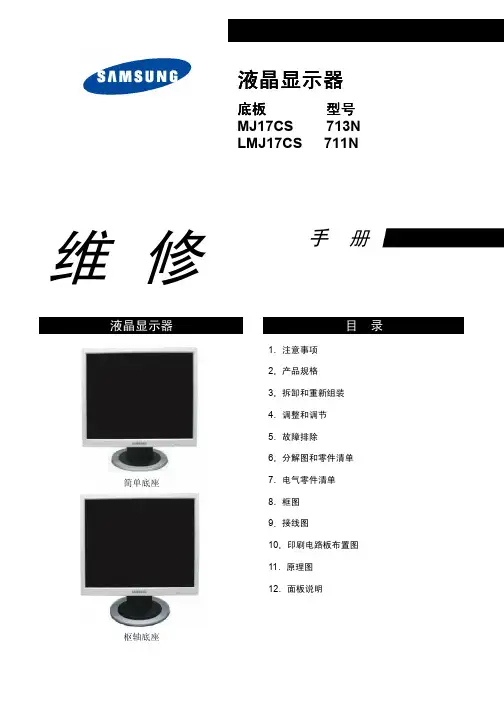 17寸三星液晶显示器维修