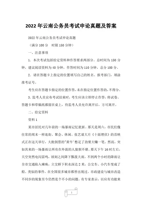 2022年云南公务员考试申论真题及答案_9