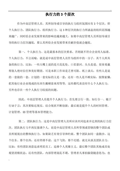 执行力的3个层次