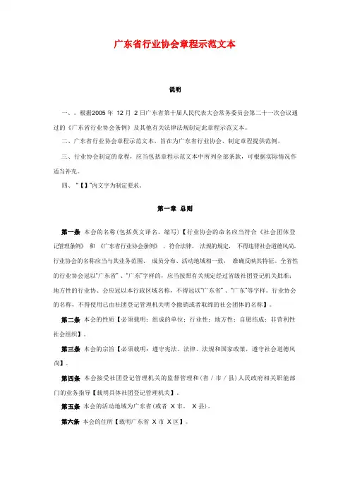 协会章程范本