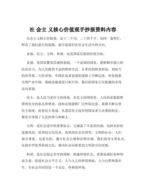 社 会主 义核心价值观手抄报资料内容