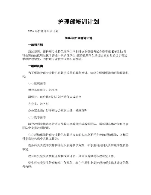 护理部培训计划