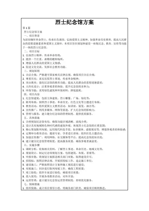 烈士纪念馆方案