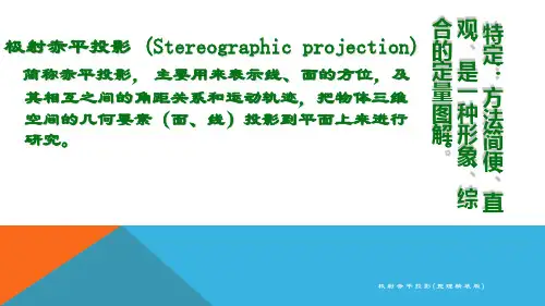 极射赤平投影整理精装版经典实用