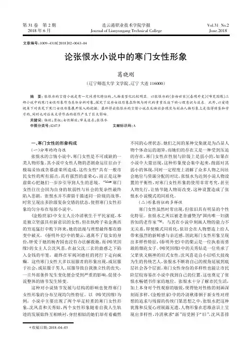 论张恨水小说中的寒门女性形象