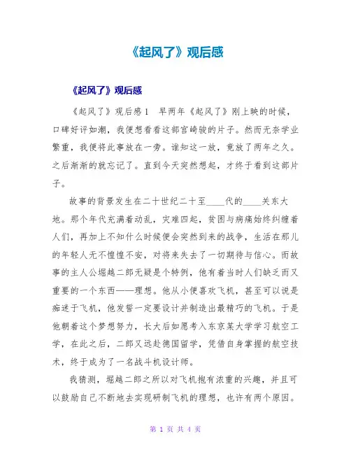 《起风了》观后感