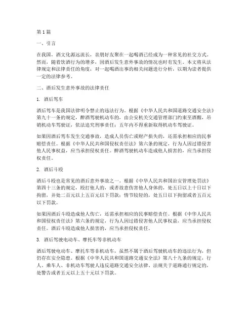 一起喝酒出事法律规定(3篇)