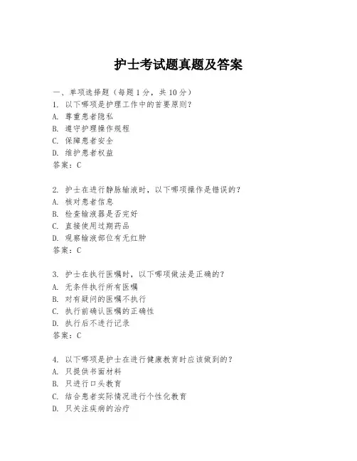 护士考试题真题及答案