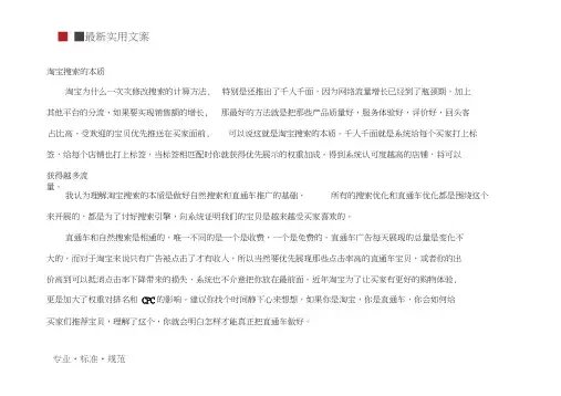 【电商运营】新手直通车优化和技巧(干货秘笈)