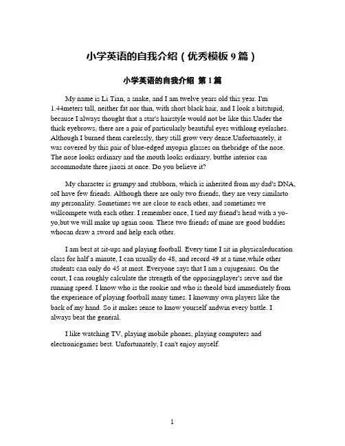 小学英语的自我介绍(优秀模板9篇)
