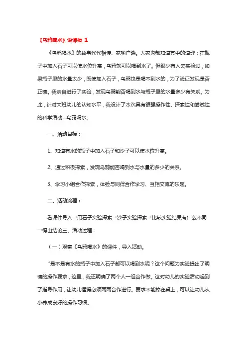 《乌鸦喝水》说课稿 3篇