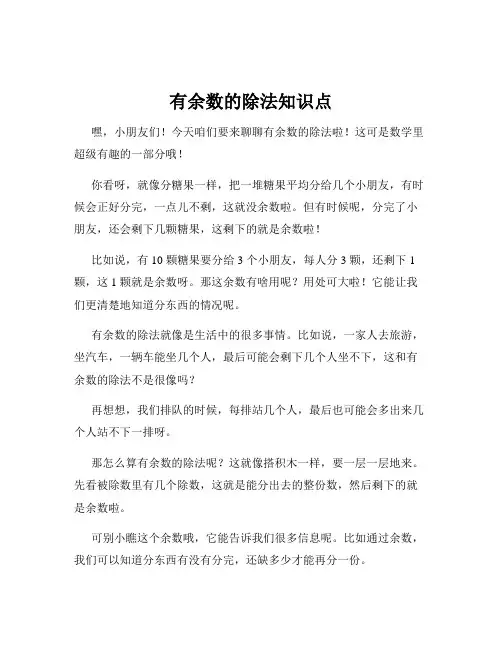 有余数的除法知识点