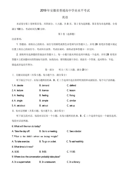 2019年安徽省普通高中学业水平考试英语试题含答案