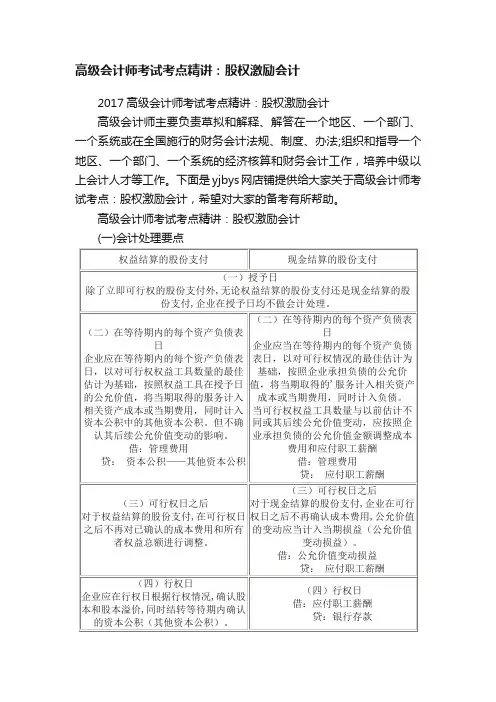 高级会计师考试考点精讲：股权激励会计