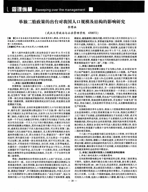 单独二胎政策的出台对我国人口规模及结构的影响研究