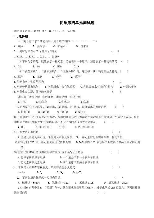 人教版九年级化学第四单元测试题
