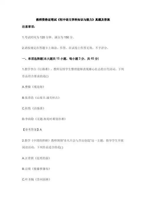 初中语文教师资格证笔试真题(含答案)