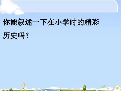 学校是我家ppt优秀课件