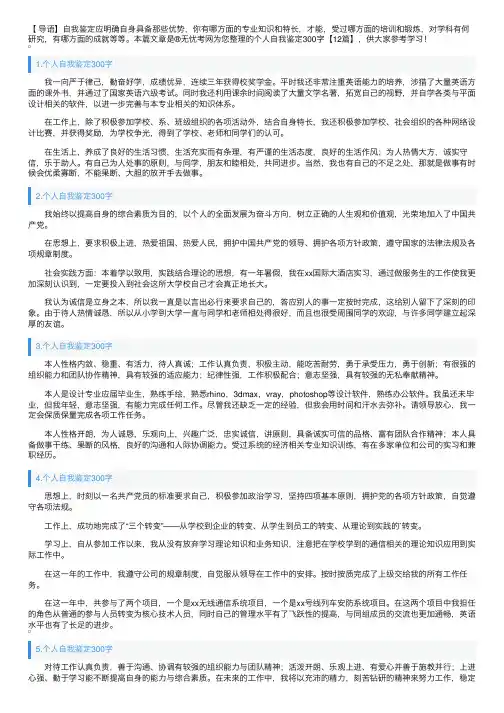 个人自我鉴定300字【12篇】