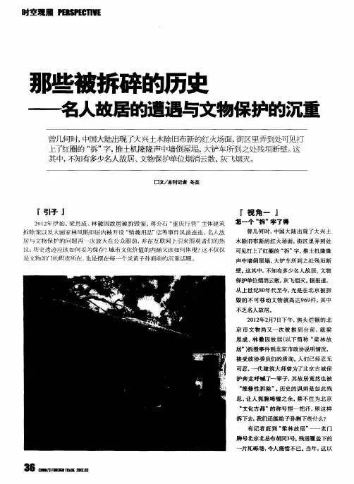 那些被拆碎的历史——名人故居的遭遇与文物保护的沉重
