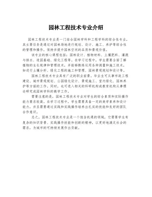 园林工程技术专业介绍
