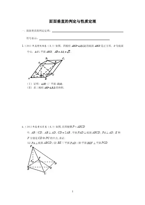 面面垂直的判定与性质定理