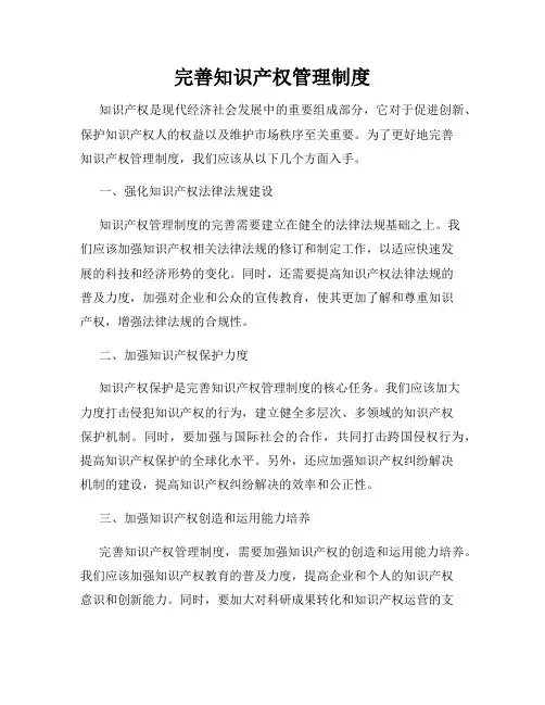 完善知识产权管理制度
