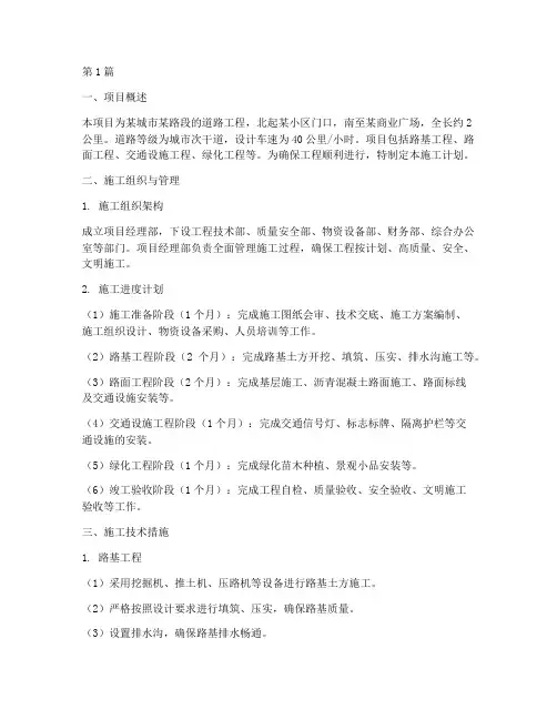 道路工程施工计划(3篇)