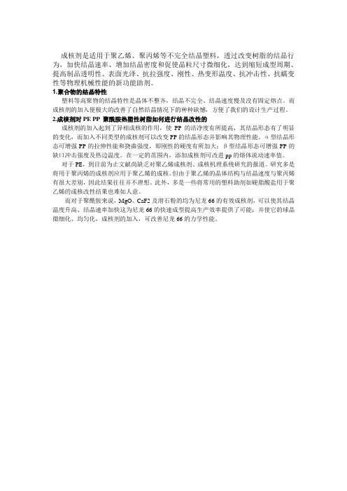 成核剂