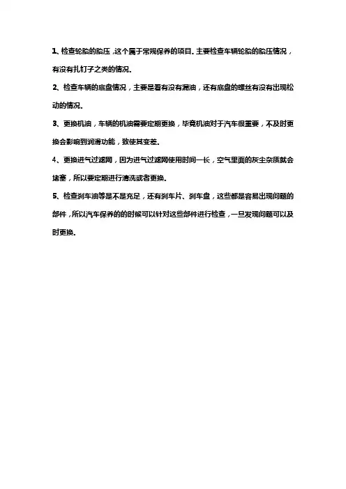 汽车常规保养流程步骤