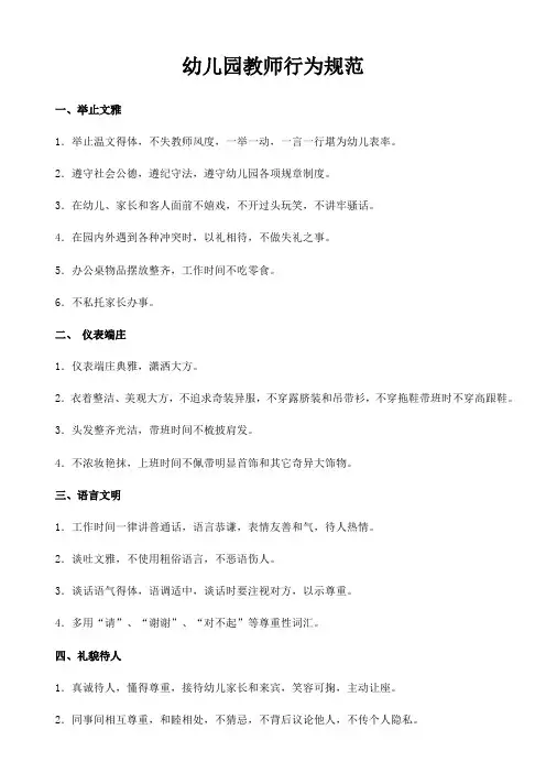 幼儿园教师行为规范