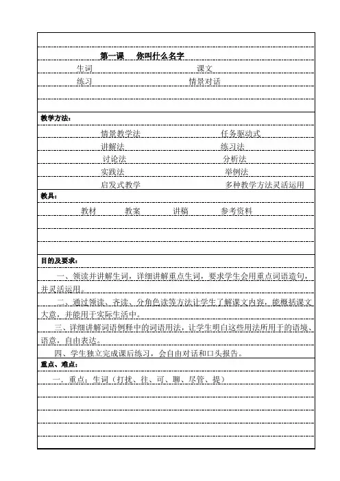 《初级汉语口语》教案