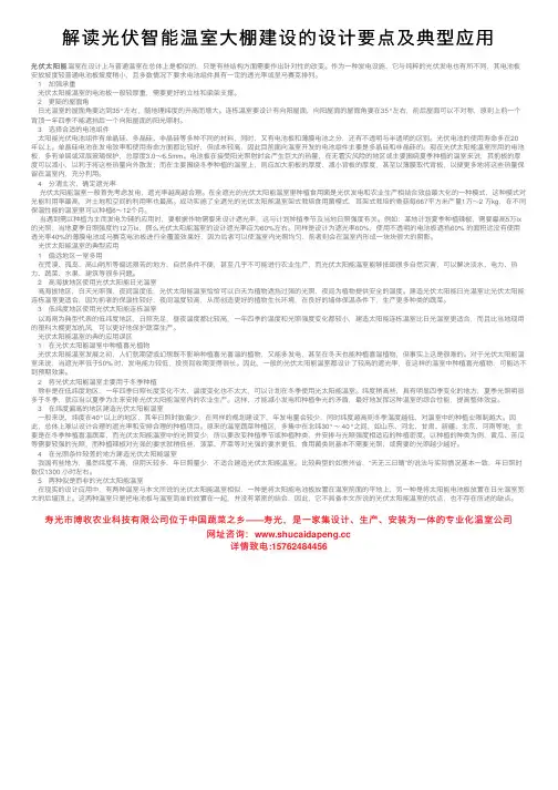解读光伏智能温室大棚建设的设计要点及典型应用