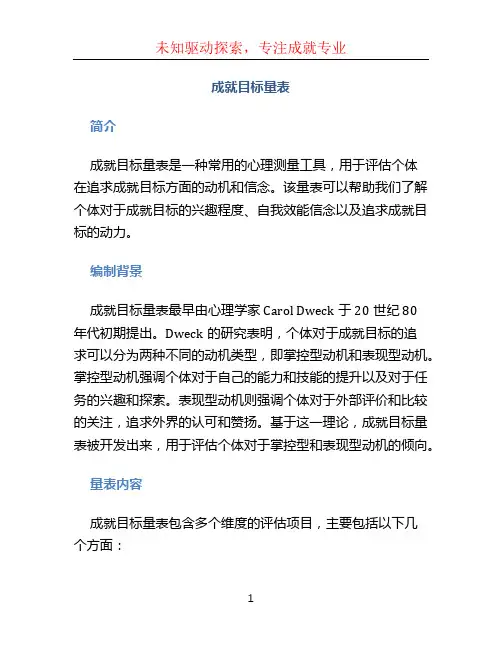 成就目标量表