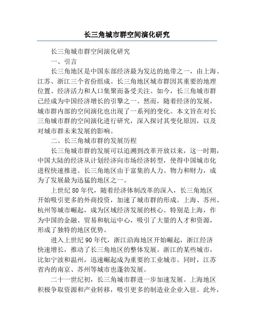 长三角城市群空间演化研究