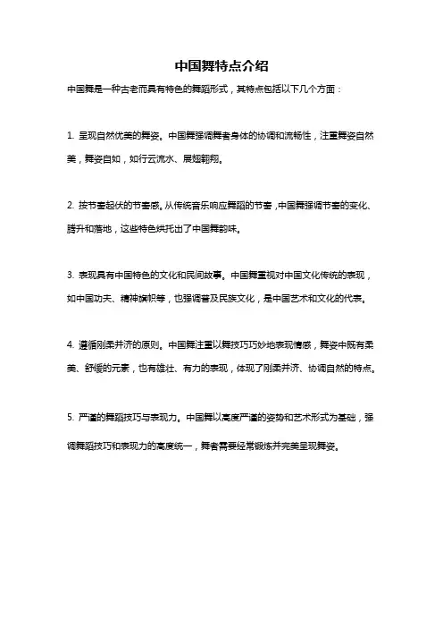 中国舞特点介绍