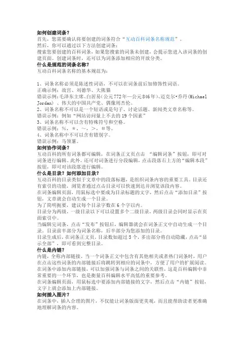 如何创建编辑词条