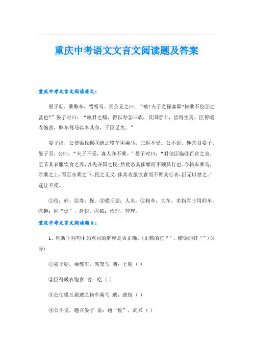 重庆中考语文文言文阅读题及答案