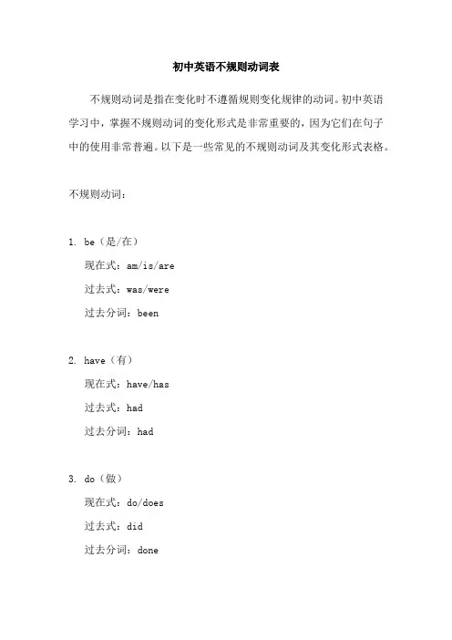 初中英语不规则动词表
